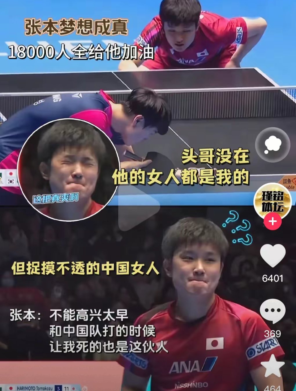 包含法国乒乓球队碾压日本乒乓球队，张本智和完成帽子戏法的词条